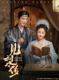 短剧《见梨传》79集短剧在线解锁全集高清看