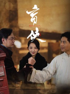 短剧《盲侠》59集短剧全集高清蓝光版免费看