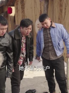 短剧《她抢我的盲流子，我养她的破产户》63集短剧高清在线观看全集