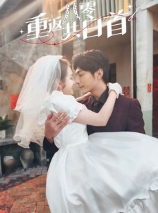 短剧《重返八零共白首》61集短剧手机平板随时看