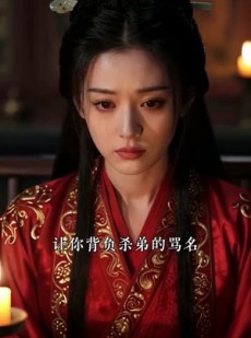短剧《主母的反向荣华》47集短剧在线解锁全集观看