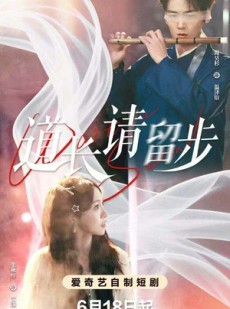 短剧《道长请留步》61集短剧在线免费看全集大结局