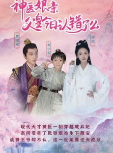 短剧《仙灵医草香》101集短剧高清流畅在线免费看