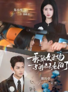 短剧《临时关系》62集短剧全集免费在线看到过瘾