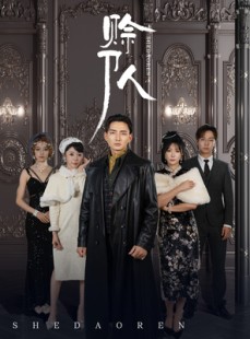 短剧《赊刀人》88集短剧全集手机在线观看