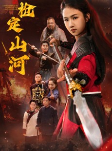 短剧《一枪定山河》52集短剧高清全集手机在线看