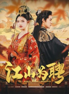 短剧《女帝休夫》80集短剧全集无广告在线观看