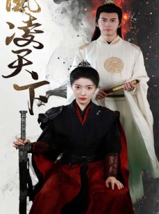 短剧《凤凌天下》69集短剧全集无广告在线观看