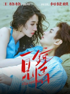 短剧《一见钟情》93集短剧1080P高清在线速看