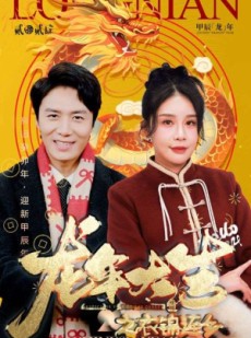 短剧《龙年大吉之衣锦还乡》89集短剧网页版全集免费流畅播放