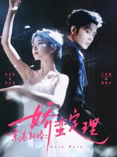 短剧《京港新婚：娇蛮定理》60集短剧超清画质在线追全集