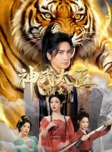 短剧《神武太医俏女帝》73集短剧在线高清免费赏剧