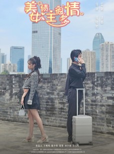 短剧《美女债主很多情》94集短剧全集极速缓冲流畅播放