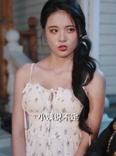短剧《表白情话女老板要跟我领证》79集短剧1080P画质畅享观看