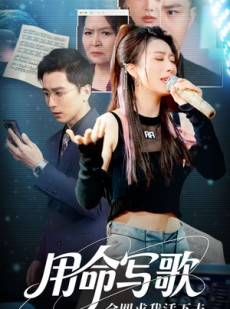 短剧《文娱系统之天后归来》70集短剧全集资源一键解锁观看