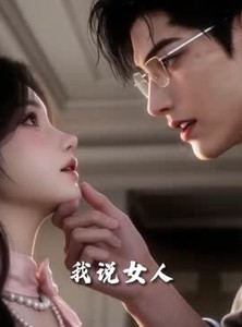 短剧《季总，夫人又失忆跑路了》52集短剧全集免费在线观看