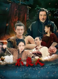 短剧《不良人》51集短剧高清全集一键观看