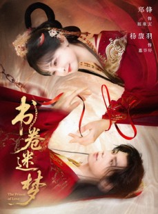 短剧《书卷迷梦》66集短剧全集无广告在线畅看
