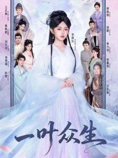 短剧《一叶众生》69集短剧在线解锁全集观看