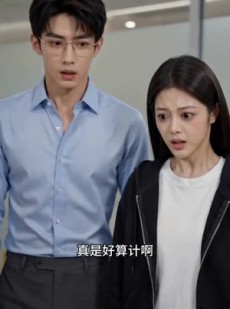 短剧《一场直播撕开十年伪装》65集短剧免费在线观看完整剧情