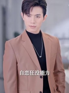 短剧《碰瓷老板后，他狂追我》84集短剧每日更新追剧无忧观看