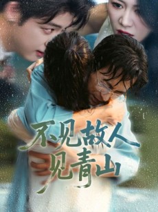 短剧《心约难守，余生不渡》91集短剧1080P画质网盘免费看
