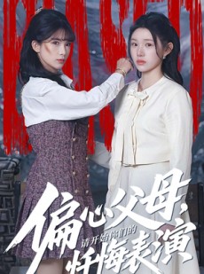 短剧《真千金她重启系统，改人生》80集短剧免费观看完整版无广告