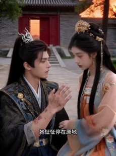 短剧《公主跪求退婚，我转身娶她皇姐》46集短剧高清全集在线免费看