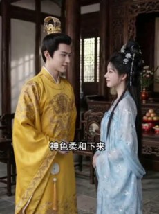 短剧《重生后我嫁给了太子》49集短剧全剧免费在线追