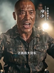 短剧《烈火之路：穿越无人区》49集短剧完整版免费畅享观看