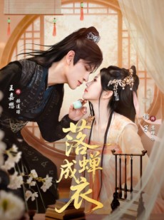 短剧《落c成衣》84集短剧1080P高清免费看全集