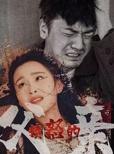 短剧《愤怒的父亲》59集短剧全集剧情在线免费畅享