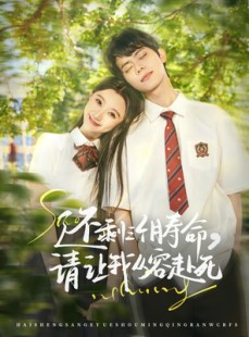 短剧《还剩三个月寿命，请让我从容赴死》71集短剧独家资源抢先观看