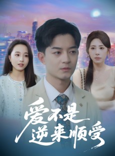短剧《她跪碎月光求我回头》63集短剧高清在线免费追