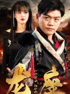 短剧《龙座》82集短剧全集高清流畅追剧必备