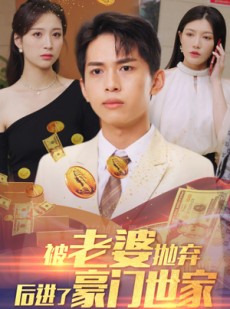 短剧《我爹是世界首富》90集短剧全集在线轻松观看