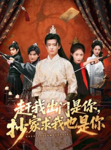 短剧《赶我出门是你，抄家求我也是你》70集短剧在线观看直通大结局