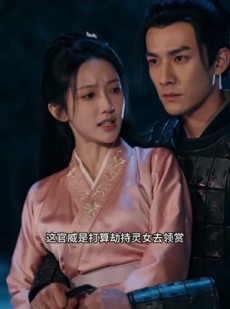 短剧《灵主归来》50集短剧高清无删减在线观看