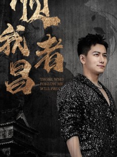 短剧《顺我者昌》80集短剧手机高清版在线观看