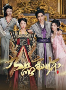 短剧《九品帝师》80集短剧全集高清在线解锁即看