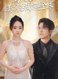 短剧《打工女王》89集短剧极速播放流畅不卡顿