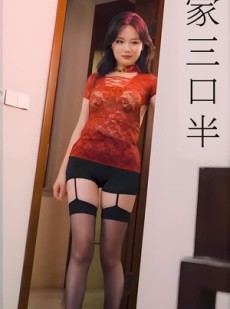 短剧《一家三口半》全集短剧手机免费观看