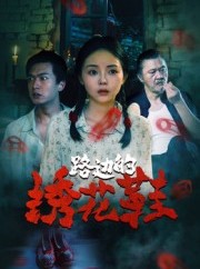 短剧《路边的绣花鞋》25集短剧免费畅享完整剧情