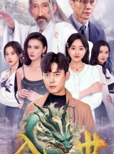 短剧《入世》76集短剧独家资源抢先观看