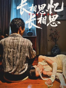 短剧《长相思忆长相思》50集短剧高清完整版免费畅看