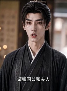 短剧《满门罹难，我改嫁废太子》60集短剧超清画质免费追