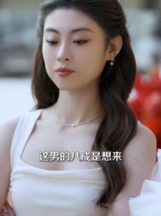 短剧《白月光悖论》99集短剧全集高清版在线抢先看