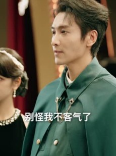 短剧《退婚后督军为我折腰》55集短剧全剧资源免费在线看