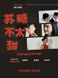 短剧《苏糖不太甜》52集短剧全集资源一键解锁观看