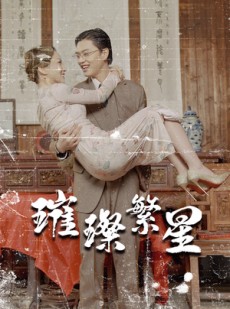 短剧《风华绝代》80集短剧高清流畅在线免费观看